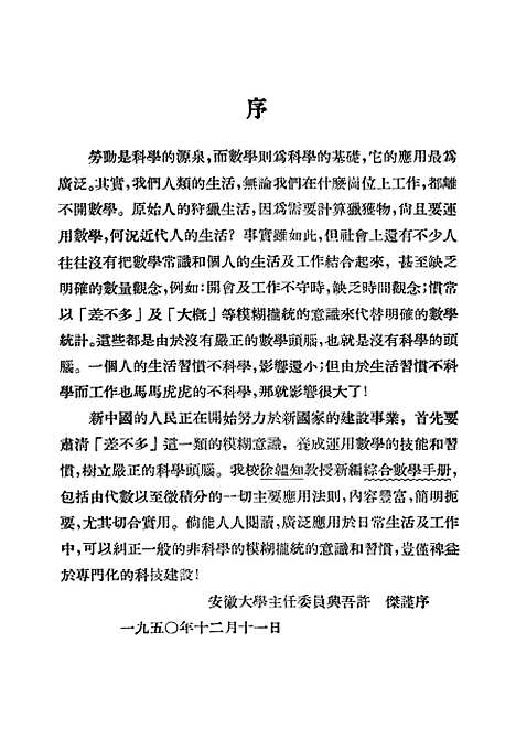 【综合数学手册】印书馆.pdf