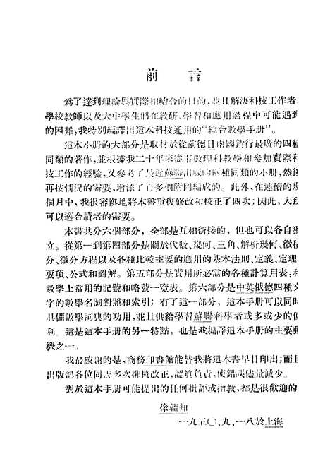 【综合数学手册】印书馆.pdf