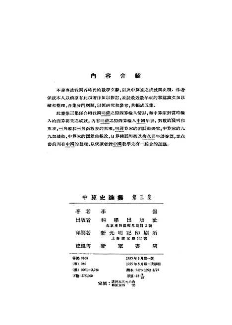 【中算史论丛】第三集 - 科学.pdf