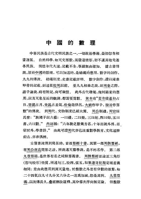 【中算史论丛】第三集 - 科学.pdf