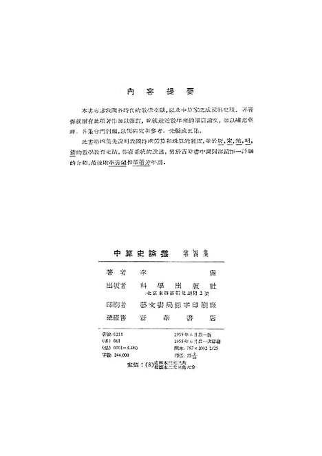 【中算史论丛】第四集 - 科学.pdf