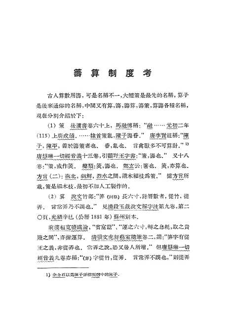 【中算史论丛】第四集 - 科学.pdf