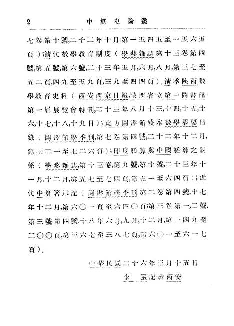 【中算史论丛四上】中华学艺社.pdf