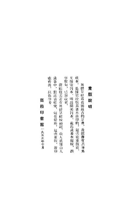 【周髀算经】印书馆.pdf