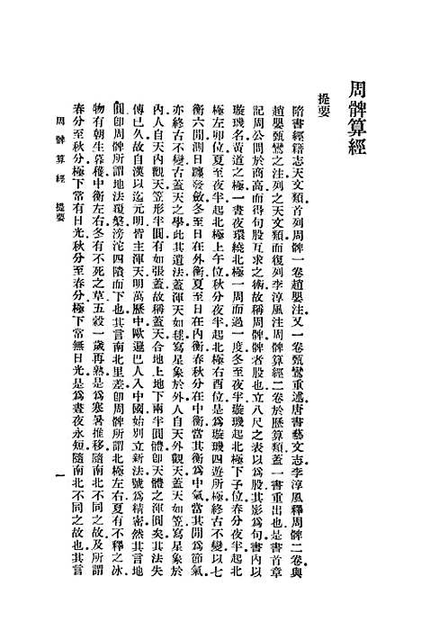 【周髀算经】印书馆.pdf