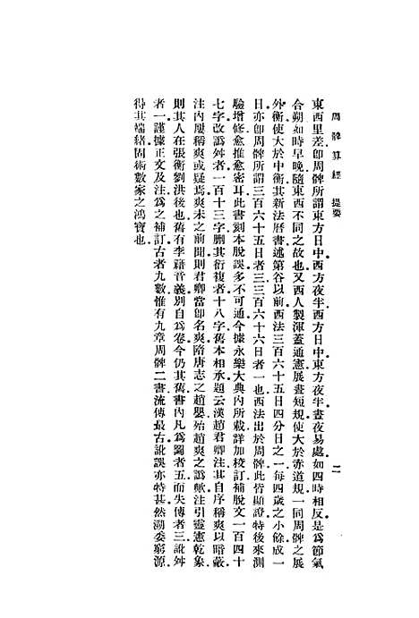 【周髀算经】印书馆.pdf