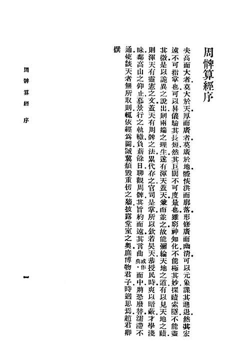 【周髀算经】印书馆.pdf