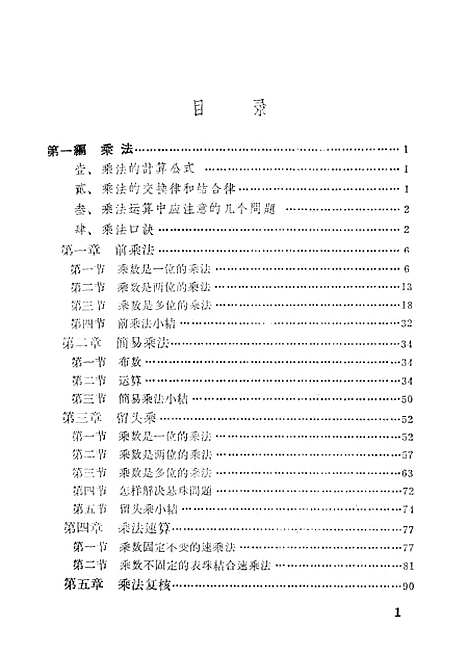 【珠算乘除新法】合肥.pdf