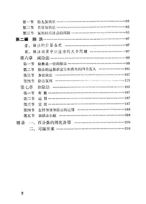 【珠算乘除新法】合肥.pdf