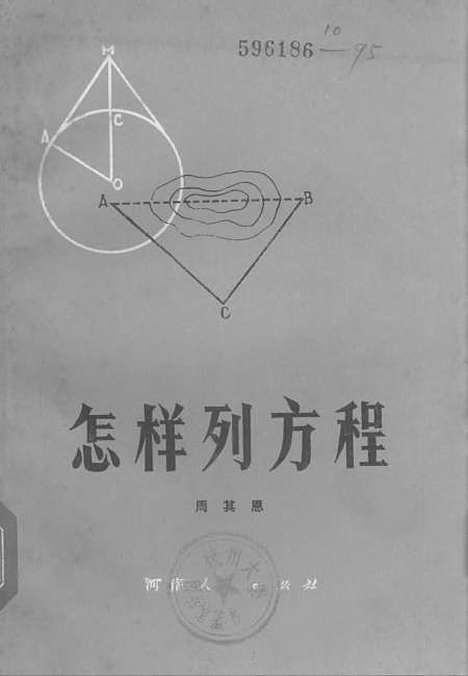 【怎样列方程】.pdf