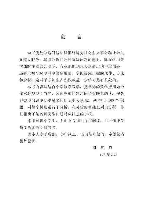 【怎样列方程】.pdf