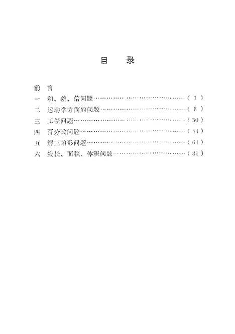 【怎样列方程】.pdf