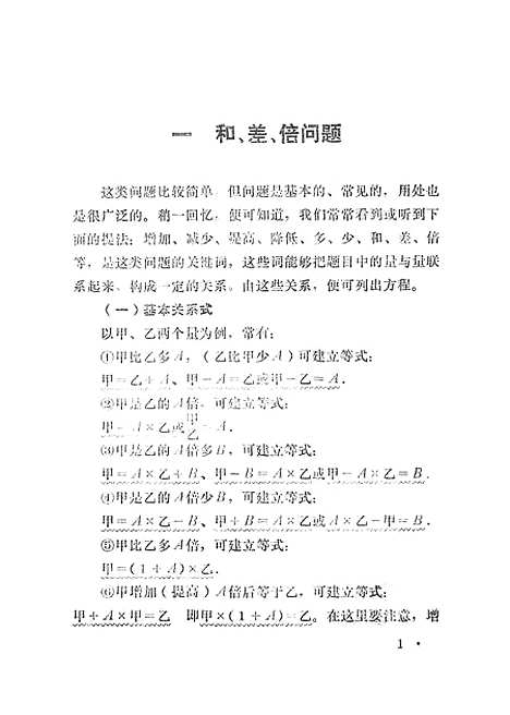 【怎样列方程】.pdf