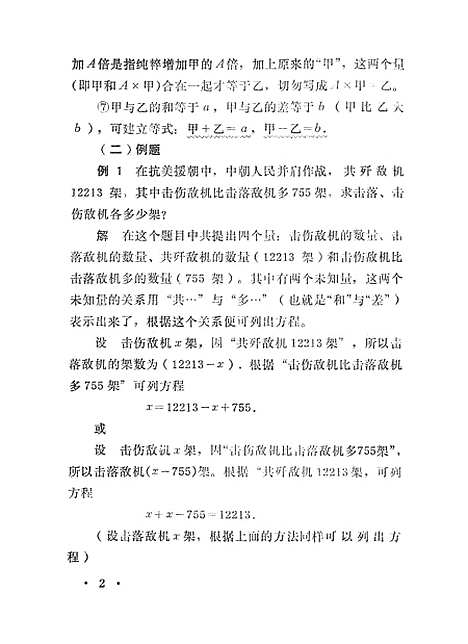 【怎样列方程】.pdf