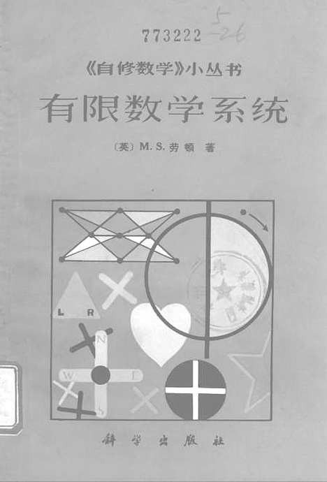 【有限数学系统】科学.pdf