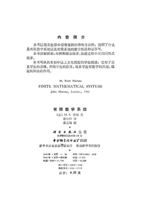 【有限数学系统】科学.pdf