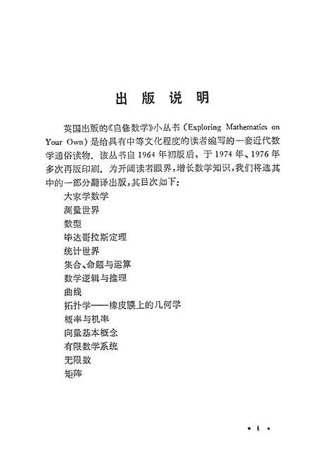 【有限数学系统】科学.pdf