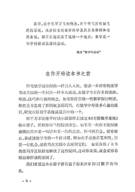 【有限数学系统】科学.pdf