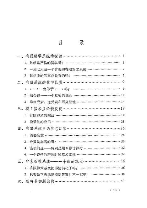 【有限数学系统】科学.pdf