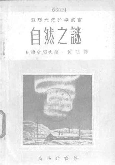 【自然之谜】印书馆.pdf