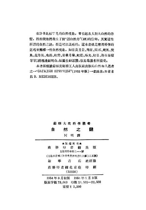 【自然之谜】印书馆.pdf