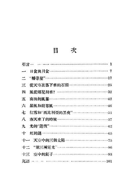 【自然之谜】印书馆.pdf