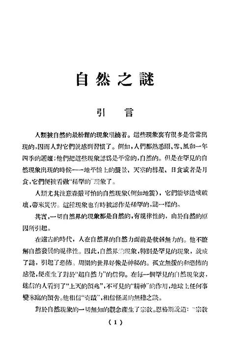 【自然之谜】印书馆.pdf