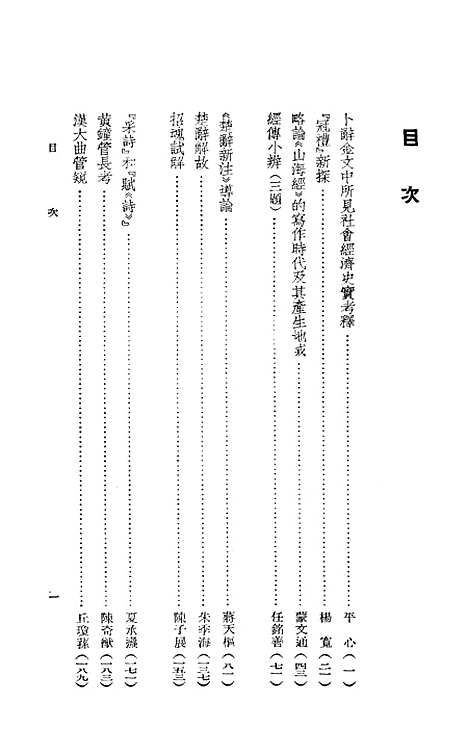 【中华文史论丛】第一辑 - 中华书局.pdf