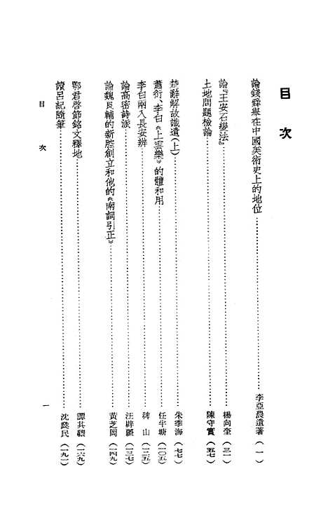 【中华文史论丛】第二辑 - 中华书局.pdf