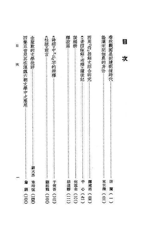 【中华文史论丛】第三辑 - 中华书局.pdf