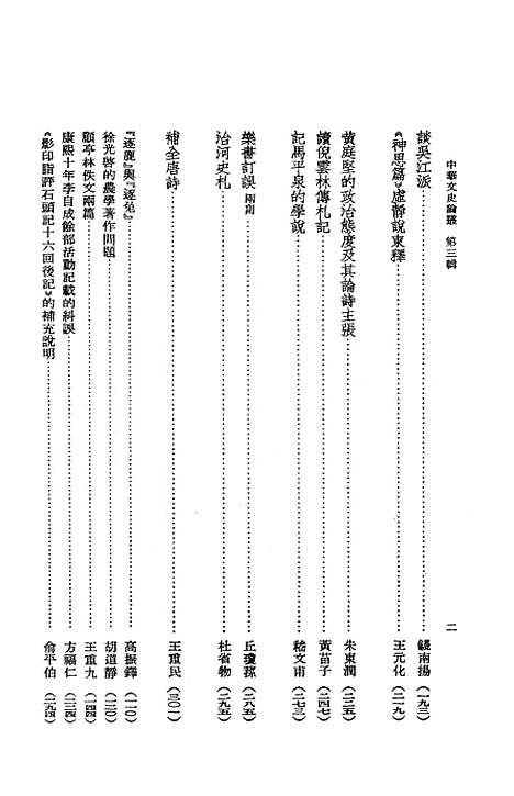 【中华文史论丛】第三辑 - 中华书局.pdf