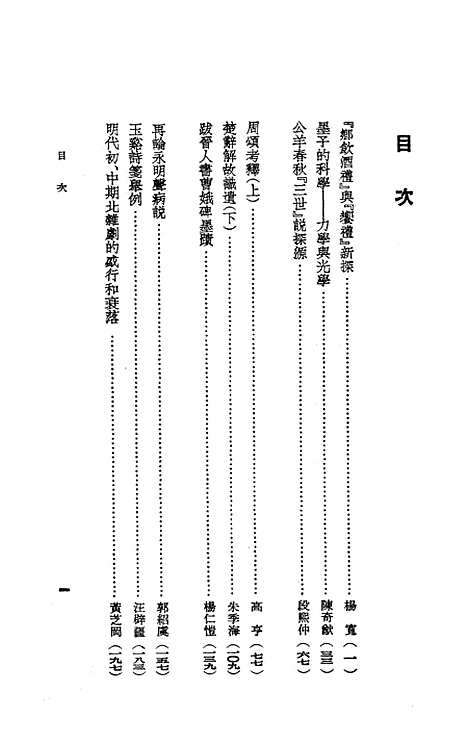 【中华文史论丛】第四辑 - 中华书局.pdf