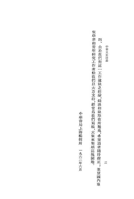 【中华文史论丛】第六辑 - 中华书局.pdf