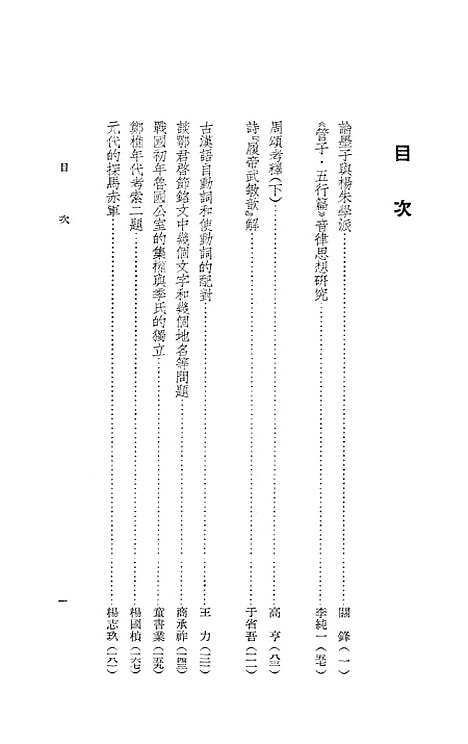 【中华文史论丛】第六辑 - 中华书局.pdf