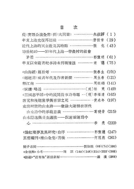 【中华文史论丛】第四十九辑 - 上海古籍.pdf