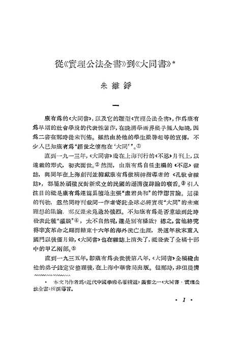 【中华文史论丛】第四十九辑 - 上海古籍.pdf