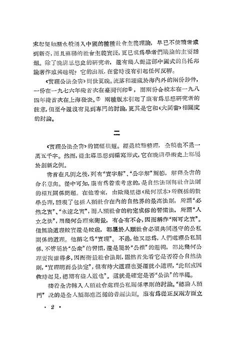 【中华文史论丛】第四十九辑 - 上海古籍.pdf