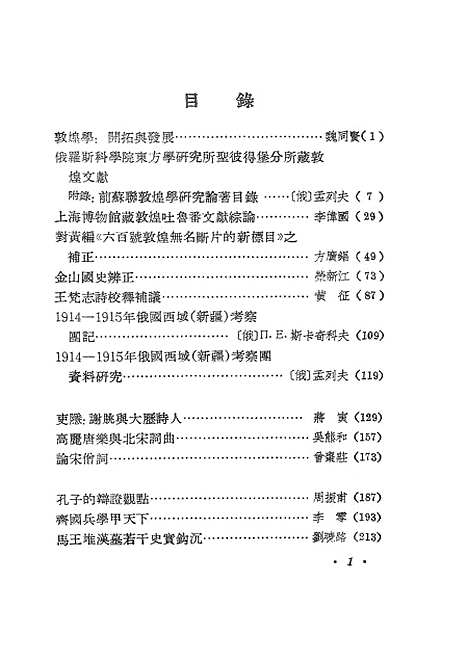 【中华文史论丛】第五十辑 - 上海古籍.pdf