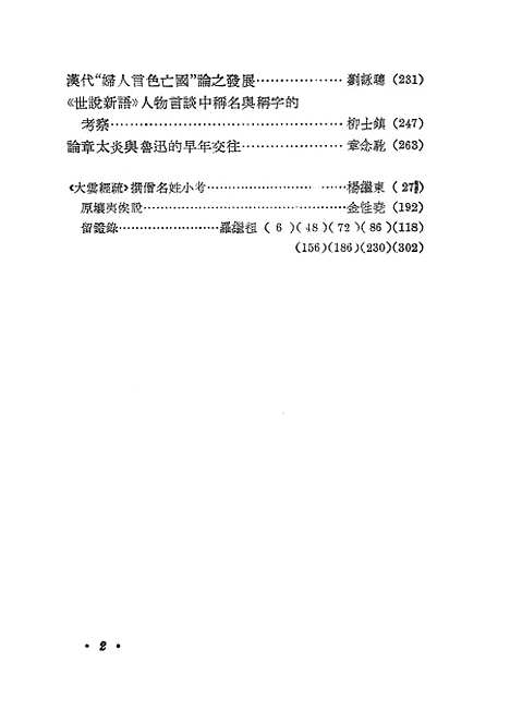 【中华文史论丛】第五十辑 - 上海古籍.pdf