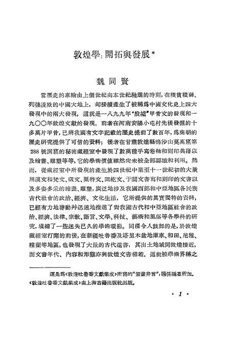 【中华文史论丛】第五十辑 - 上海古籍.pdf