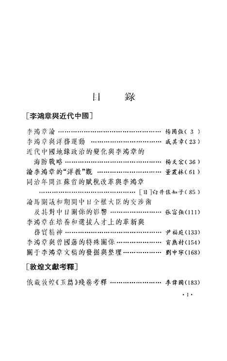 【中华文史论丛】第五十二辑 - 上海古籍.pdf