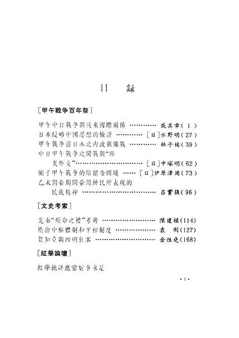 【中华文史论丛】第五十四辑 - 上海古籍.pdf