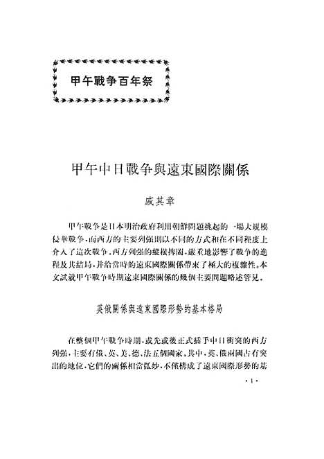 【中华文史论丛】第五十四辑 - 上海古籍.pdf