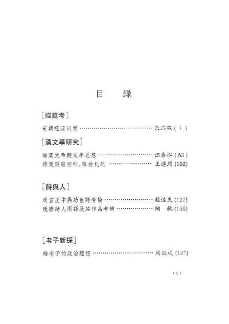 【中华文史论丛】第五十五辑 - 上海古籍.pdf