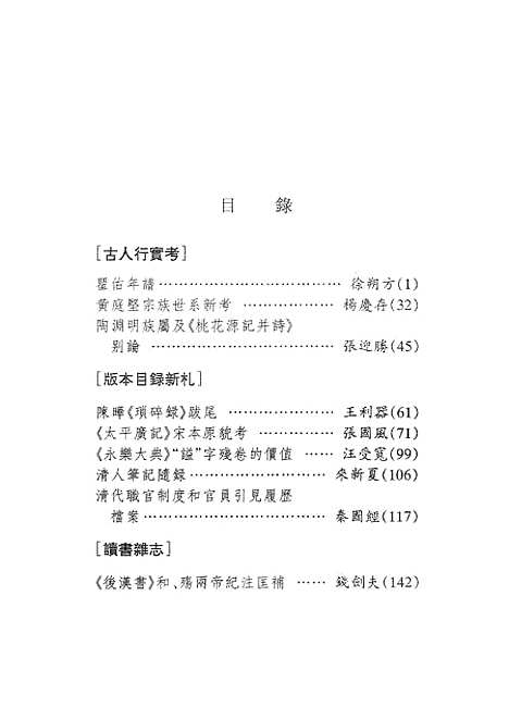 【中华文史论丛】第五十六辑 - 上海古籍.pdf