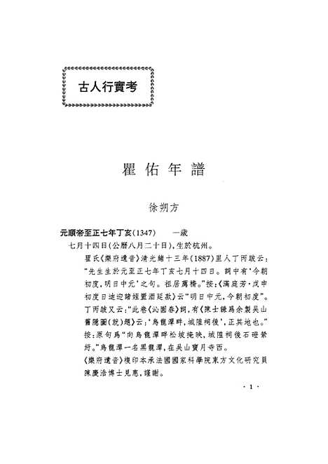 【中华文史论丛】第五十六辑 - 上海古籍.pdf