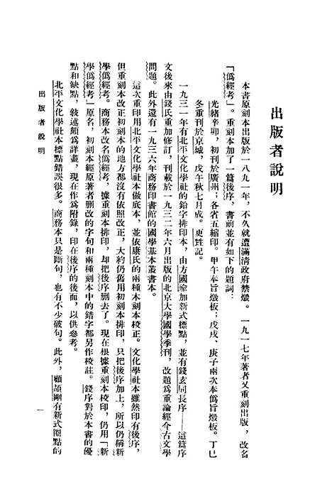 【新学伪经考】古籍.pdf