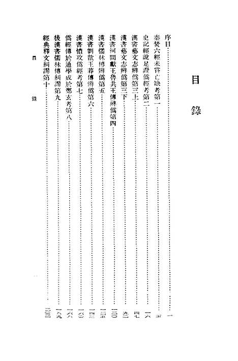 【新学伪经考】古籍.pdf