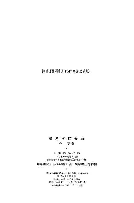 【周易古经今注】中华书局.pdf