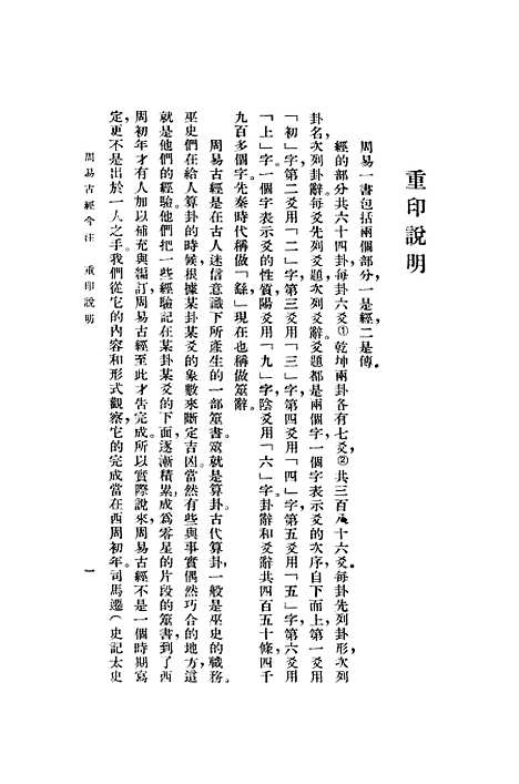 【周易古经今注】中华书局.pdf